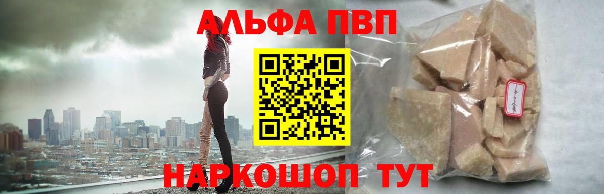Анапа  A-PVP мука  Вход с VPN  A-PVP крисы CK 
