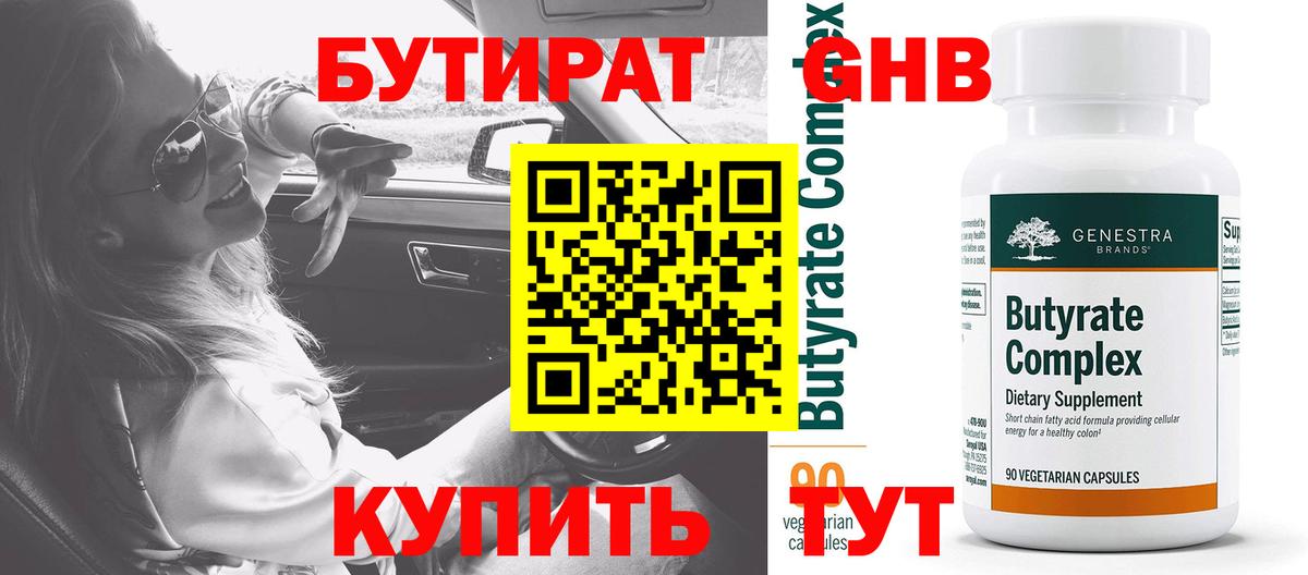 БУТИРАТ GHB  Анапа 