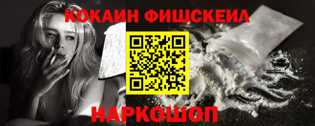 купить закладку  Кокаин FishScale  Вход с VPN  Анапа  Cocaine 
