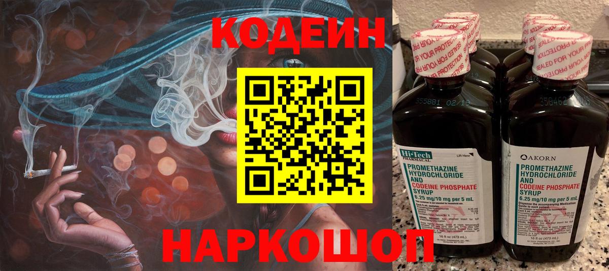 Кодеиновый сироп Lean напиток Lean (лин) Анапа