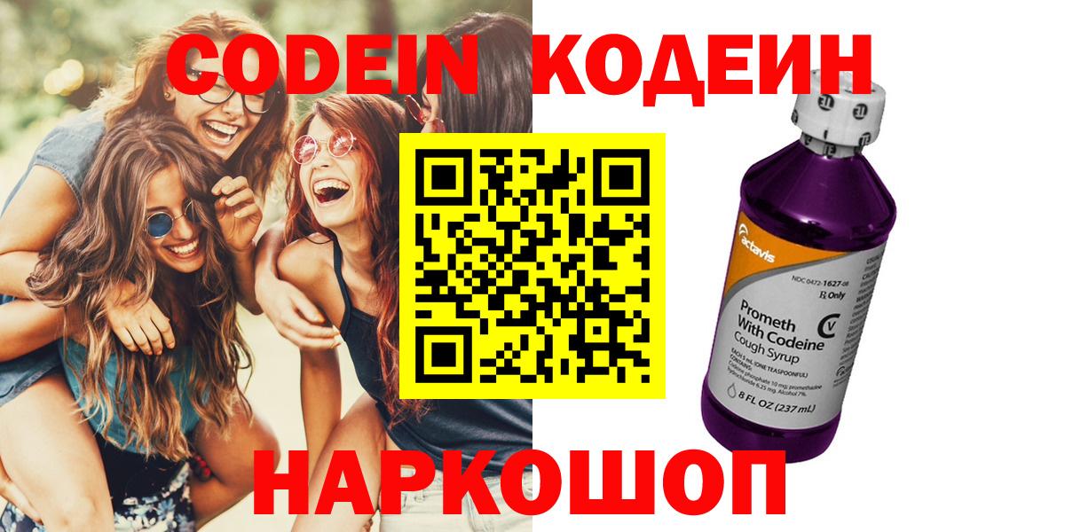 Codein Purple Drank  Анапа  Codein напиток Lean (лин) 