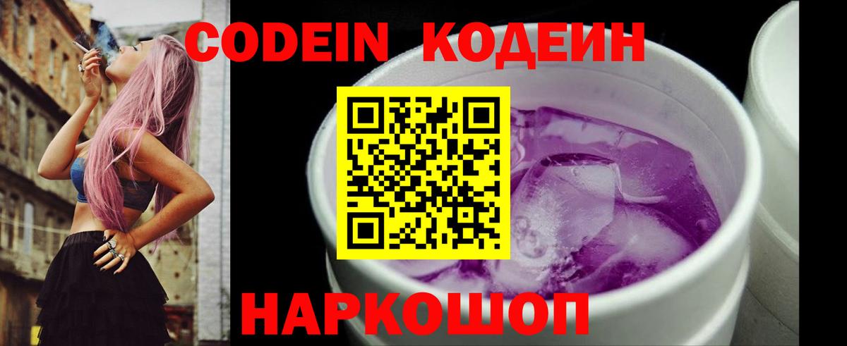 Анапа  Кодеиновый сироп Lean Purple Drank  Вход с VPN 