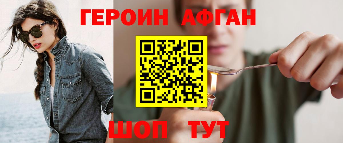 Героин Heroin Анапа